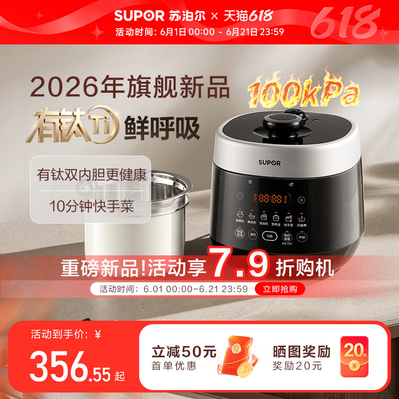苏泊尔电压力锅有钛0涂层3L不粘双胆2026新款智能多功能高压饭锅