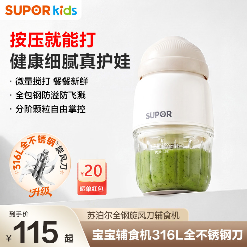 苏泊尔辅食机婴儿宝宝料理机小型多功能打泥搅拌研磨器工具