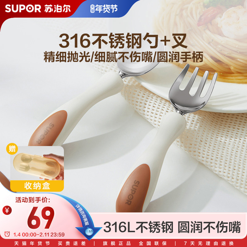 苏泊尔宝宝勺子儿童餐具训练勺叉子自主进食饭勺婴儿不锈钢叉勺,婴童用品,儿童勺,淘宝优惠券,粉丝福利购,淘宝优惠卷