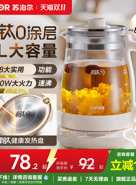 苏泊尔养生壶2L大容量家用多功能办公室智能保温全自动烧水壶