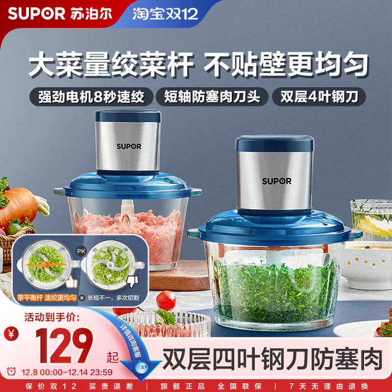 苏泊尔多功能小型电动绞肉机