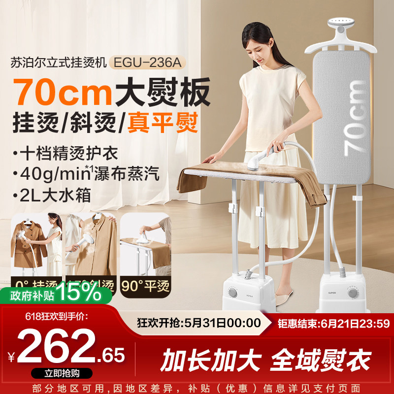 苏泊尔2026新款立式挂烫机家用蒸汽熨斗平烫一体机商用熨烫机