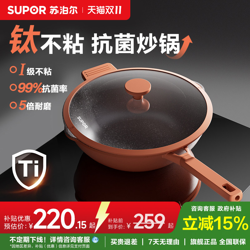 苏泊尔有钛不粘锅炒锅