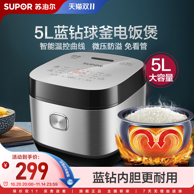 苏泊尔5L多功能全自动蒸汽煮饭锅