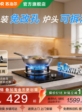 苏泊尔煤气灶单灶MBD01家用燃气灶液化气嵌入式天然气单灶台