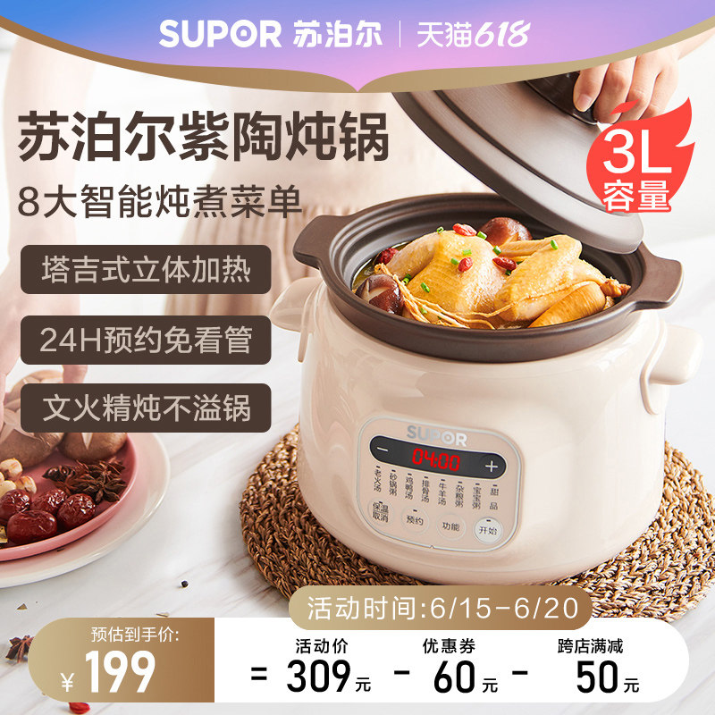 苏泊尔电炖锅家用紫陶瓷煲汤粥锅自动煮粥神器砂锅炖盅智能炖锅