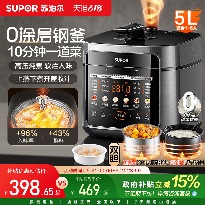 苏泊尔鲜呼吸电压力锅家用无涂层智能预约多功能5L大容量电压锅