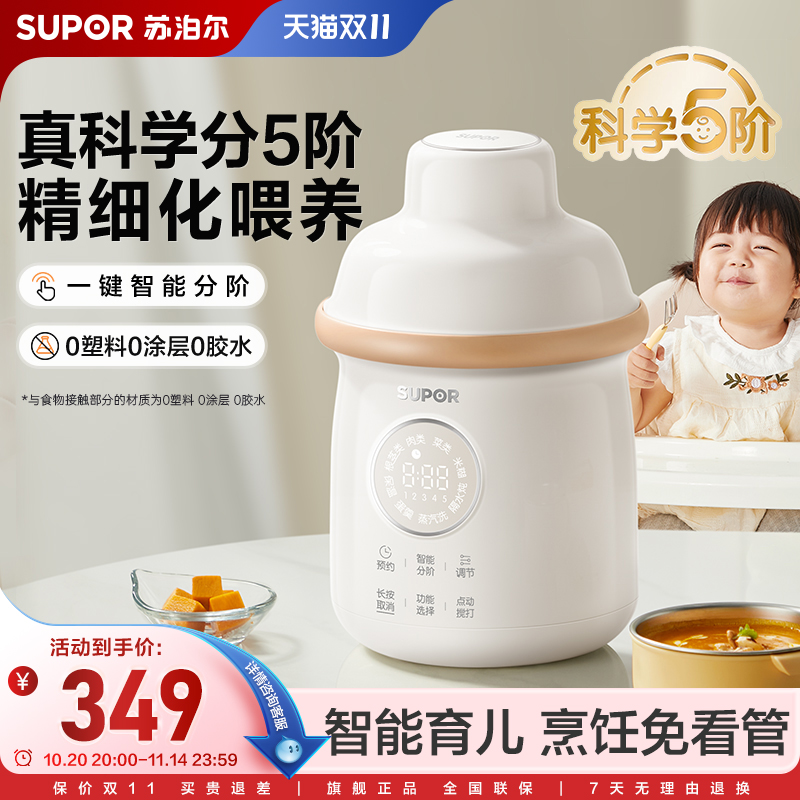 苏泊尔绞肉机辅食机微压婴儿全钢宝宝料理蒸煮一体打米糊多功能