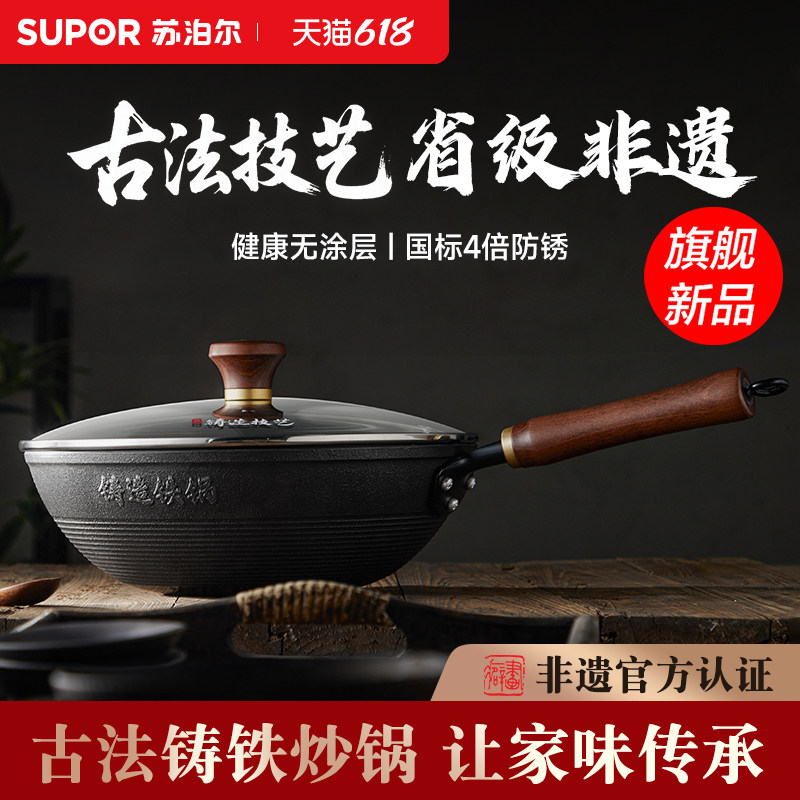 苏泊尔老式炒锅传统铁锅炒菜锅无涂层不粘锅燃气灶适用铸铁锅