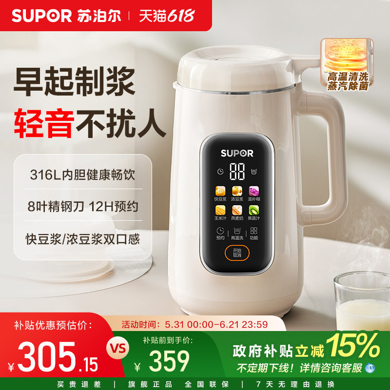 苏泊尔豆浆机1-4人家用小型免煮多功能破壁料理机智能显屏米糊机