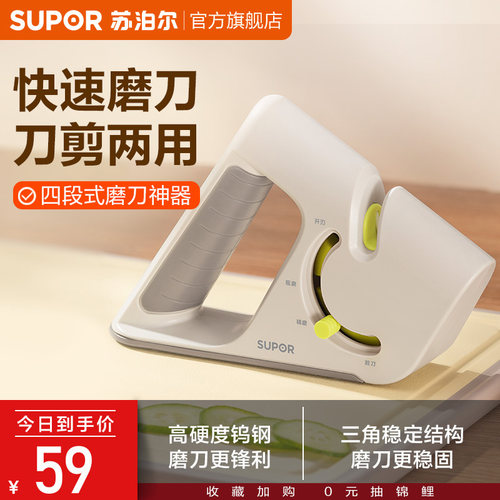 苏泊尔磨刀器快速磨刀