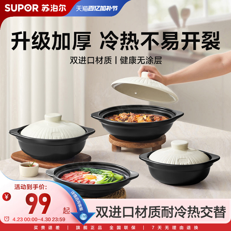 苏泊尔煲仔饭耐高温小砂锅干烧不裂家用燃气灶专用炖锅陶瓷煲焖菜