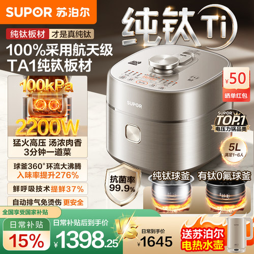 苏泊尔电压力锅家用纯钛鲜呼吸IH加热多功能5L大容量智能电压饭锅