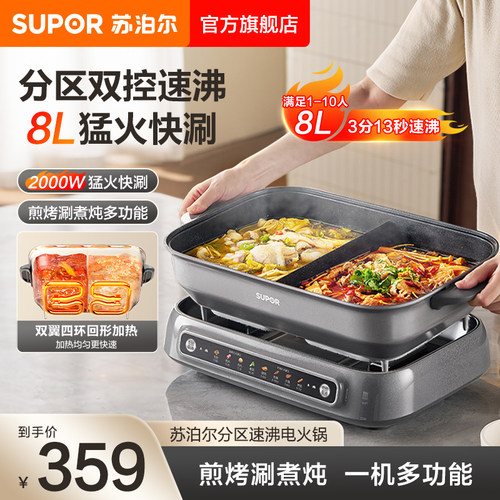 苏泊尔电火锅多功能料理锅家用鸳鸯锅可拆洗电煮锅独立控温大容量