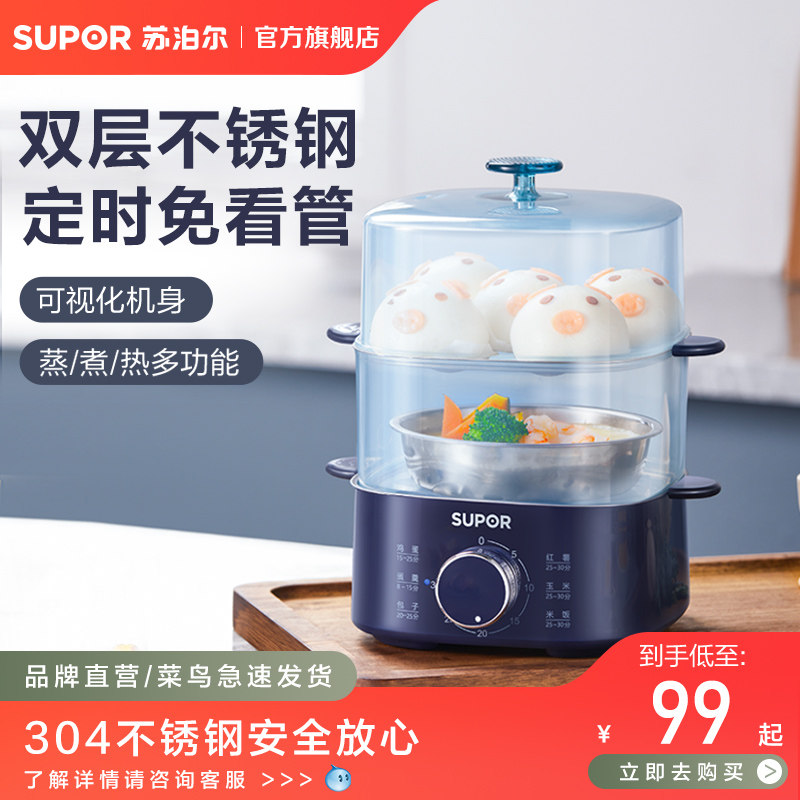 苏泊尔蒸蛋器煮鸡蛋机自动断电家用迷你小型多功能神器定时早餐锅