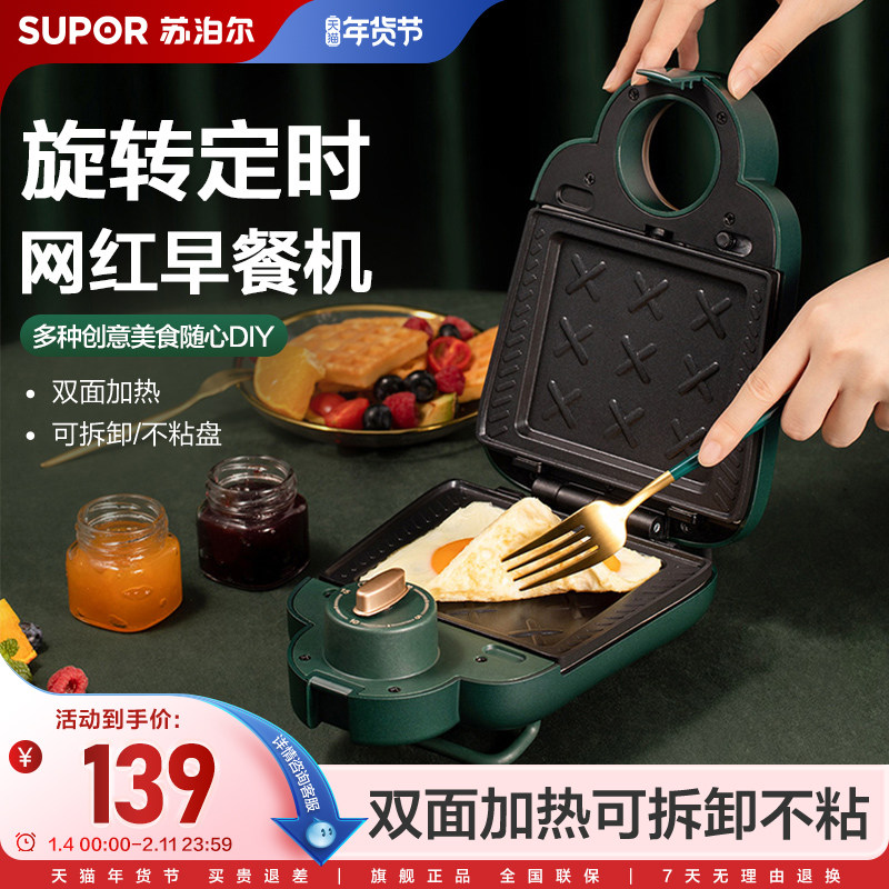 苏泊尔三明治机早餐机家用定时多功能华夫饼机小型烤面包机吐司机