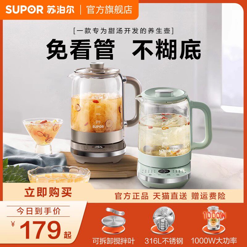 苏泊尔搅拌养生壶316L不锈钢家用玻璃花茶多功能自动煮茶器办公室