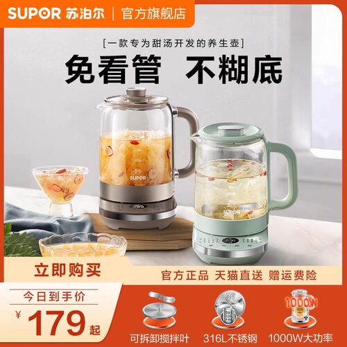 苏泊尔搅拌养生壶316L不锈钢新品