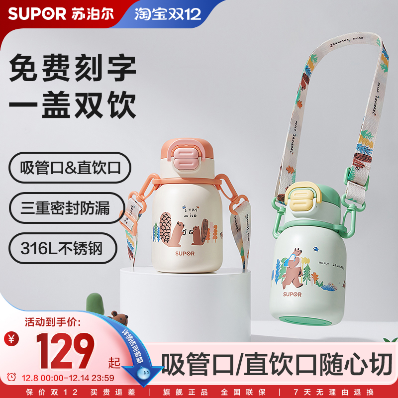 苏泊尔儿童保温杯女孩男孩上学专用316L不锈钢防漏幼儿吸管水杯
