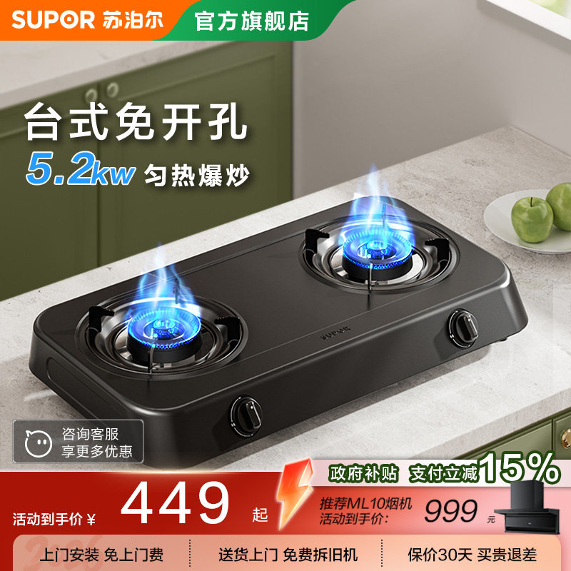 苏泊尔MT01燃气灶台式灶家用双灶天然气灶液化气灶猛火煤气炉灶具