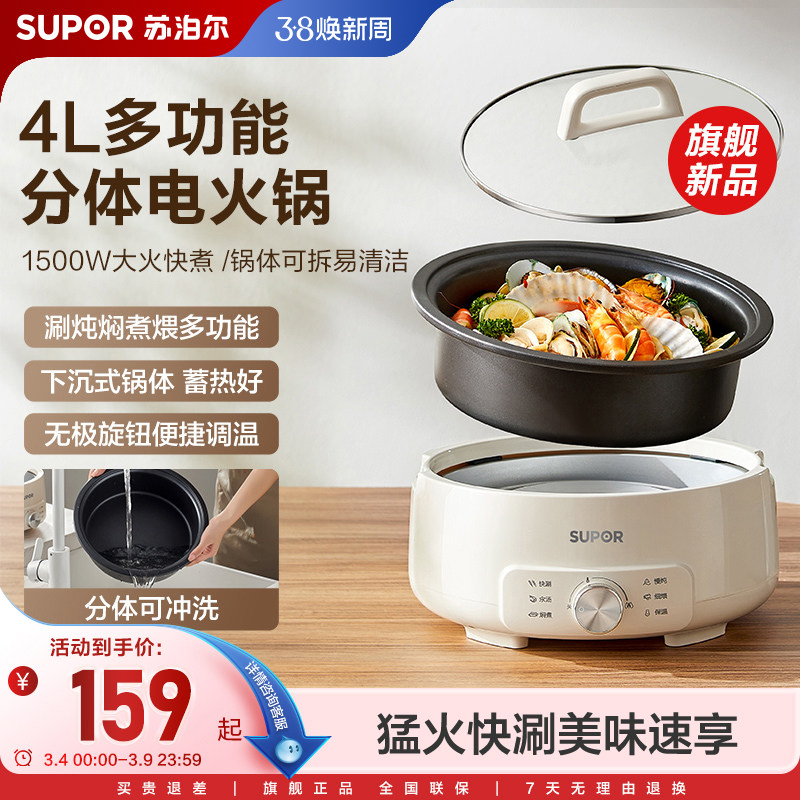 苏泊尔电火锅家用电煮锅多功能宿舍小电锅分体式电热一体式电炒锅