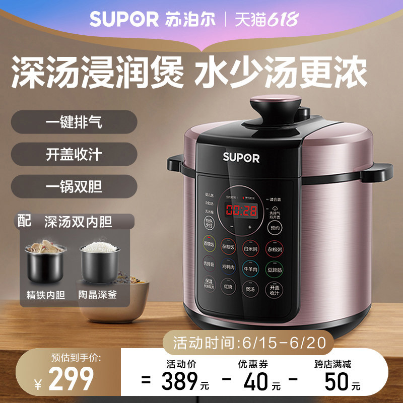 苏泊尔电压力锅家用智能5L大容量多功能煮饭锅电高压锅压力饭煲