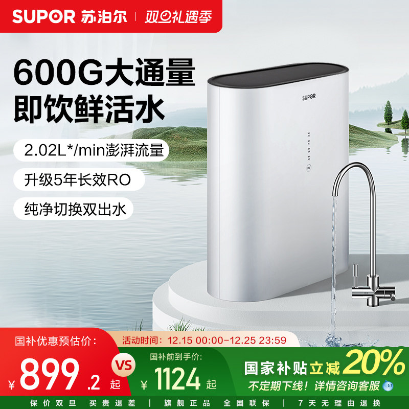 苏泊尔净水器600G家用直饮RO反渗透台式厨下式净水机UR60