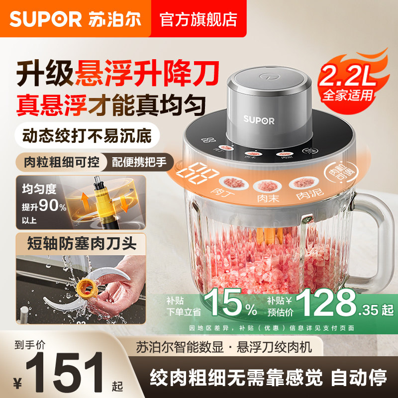 旗舰新品苏泊尔绞肉机家用多功能电动绞馅碎肉辅食搅拌料理机小型