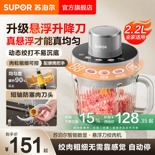 旗舰新品苏泊尔绞肉机家用多功能电动绞馅碎肉辅食搅拌料理机小型