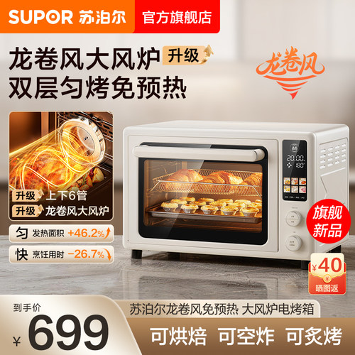 旗舰新款苏泊尔风炉电烤箱大容量家用空气炸烤箱新款烘焙专用烤箱