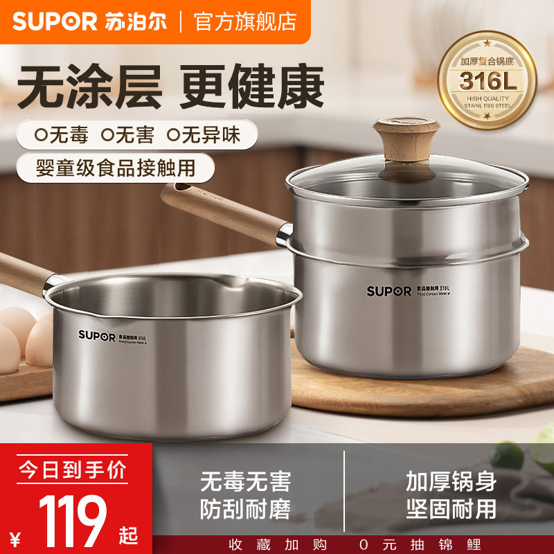 苏泊尔无涂层316L不锈钢宝宝辅食锅小奶锅家用婴儿煎煮一体奶锅