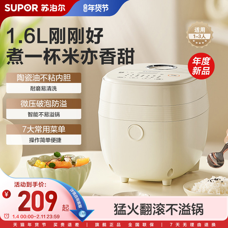 苏泊尔电饭煲家用1.6L陶瓷油不粘内胆多功能智能预约小型煮饭锅