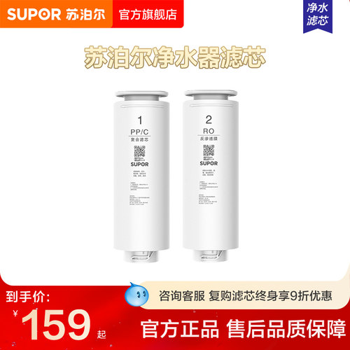 苏泊尔DR2H1净水器滤芯