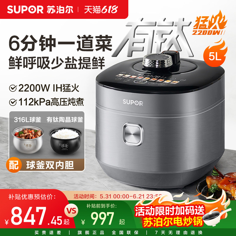 SUPOR苏泊尔5L大容量电压力锅