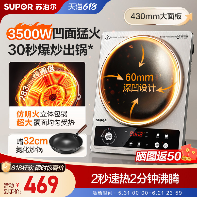 苏泊尔凹面电磁炉家用大功率猛火爆炒多功能智能烹饪可定时电磁灶
