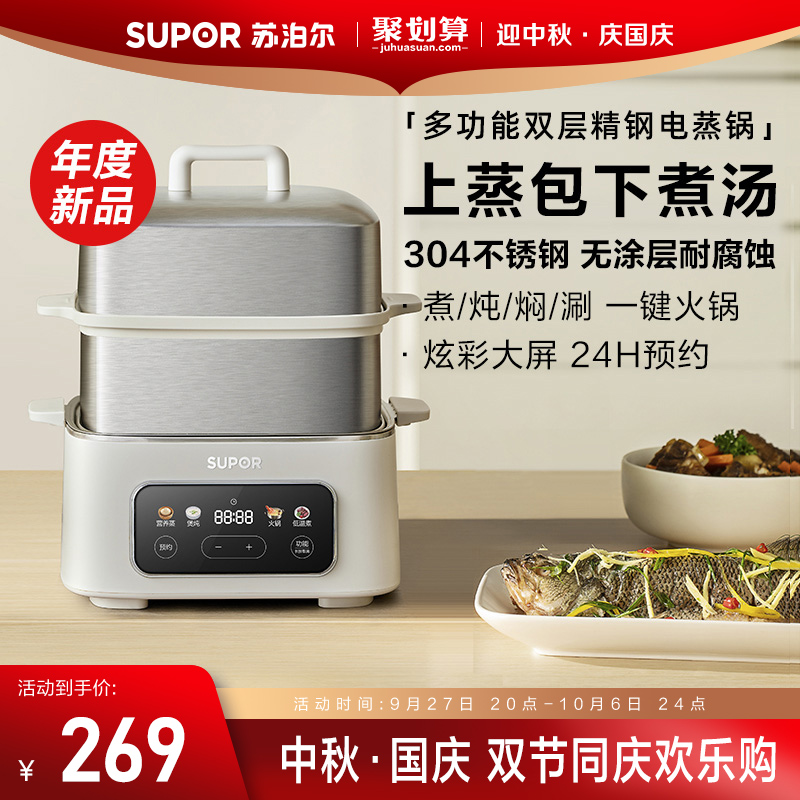 苏泊尔蒸锅电蒸锅不锈钢家用蒸笼蒸煮一体锅多功能早餐机智能预约