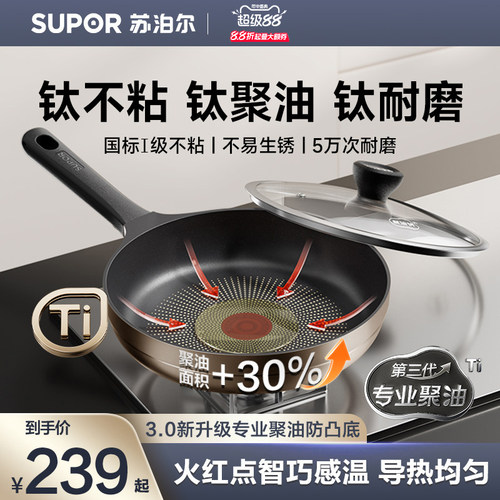 苏泊尔火红点不粘炉灶通用煎蛋锅