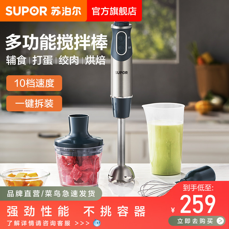 苏泊尔绞肉机料理棒小型婴儿宝宝多功能辅食机搅拌手持绞肉料理机