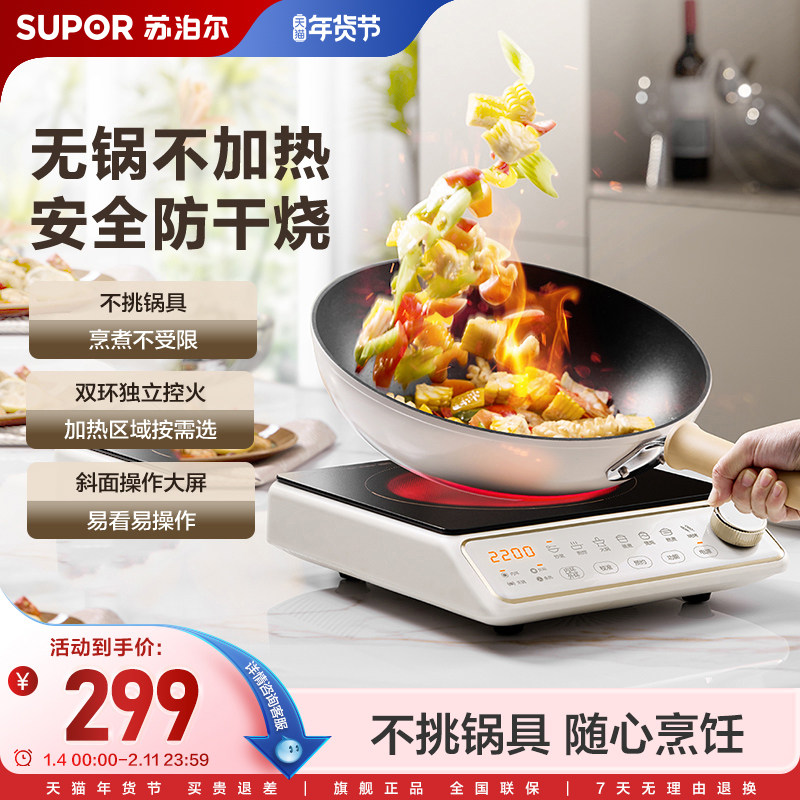 苏泊尔电磁炉家用电陶炉智能多功能大功率炒菜火锅防干烧烹饪机,厨房电器,电磁炉/陶炉,淘宝优惠券,粉丝福利购,淘宝优惠卷