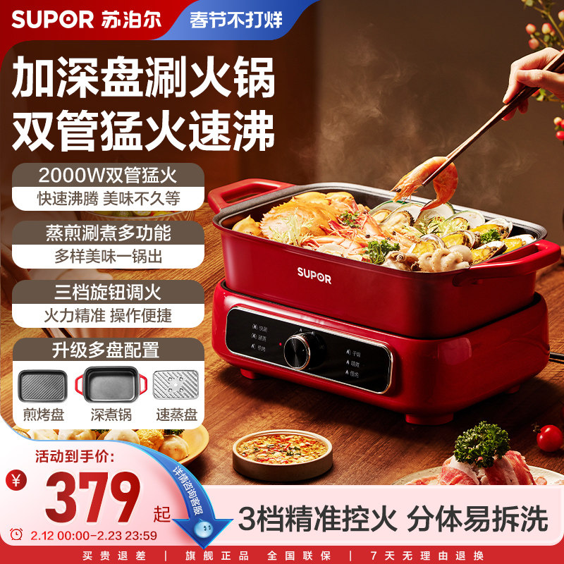 苏泊尔分体多功能料理锅分体电火锅烤肉煎烤涮多功能一体电煮锅