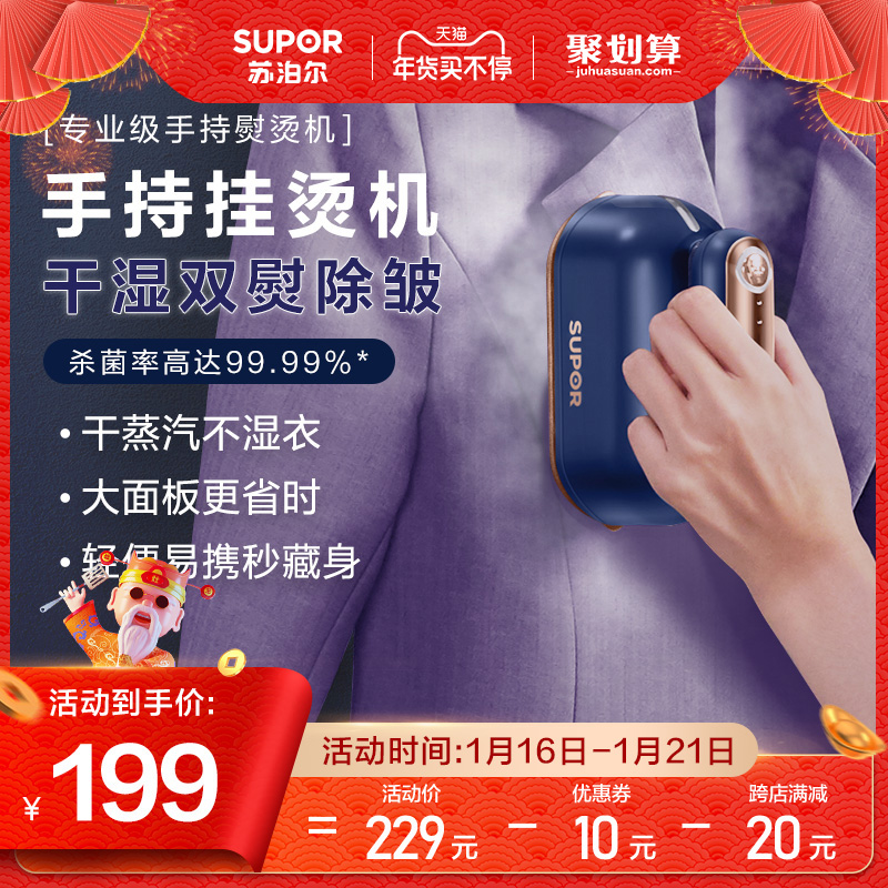 苏泊尔手持挂烫机家用熨斗小型便携式熨烫机蒸汽烫衣机宿舍熨衣服