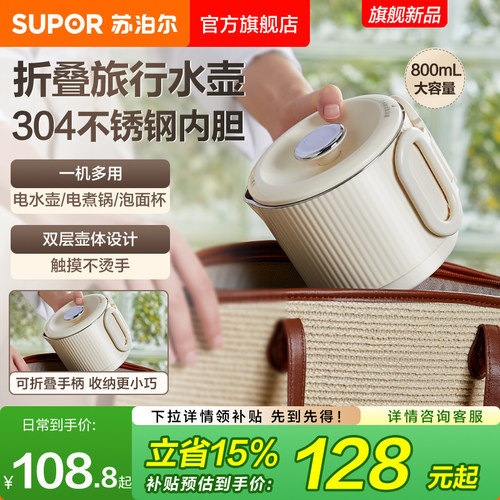 苏泊尔不锈钢便携式折叠水壶