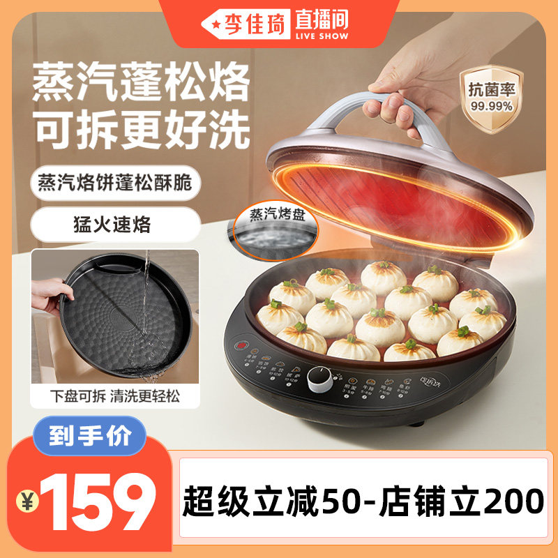【李佳琦直播间】苏泊尔电饼铛家用双面加热可拆加深加大煎饼锅