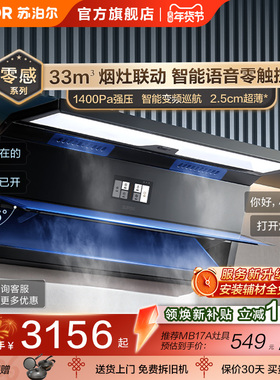 苏泊尔MS5零感超薄顶侧双吸抽吸油烟机智能变频厨房大吸力排烟机