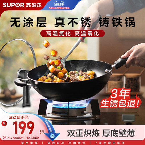 苏泊尔无涂层真不锈燃气用炒锅