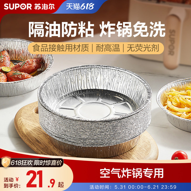 苏泊尔空气炸锅纸专用吸油纸盘家用烤箱烘焙加厚垫纸托锡纸硅油纸