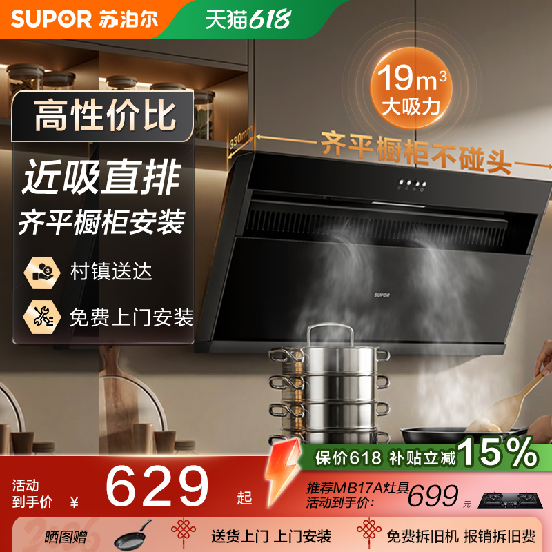 苏泊尔MJ10抽油烟机11S家用租厨房大吸力近吸直排小型吸排油烟