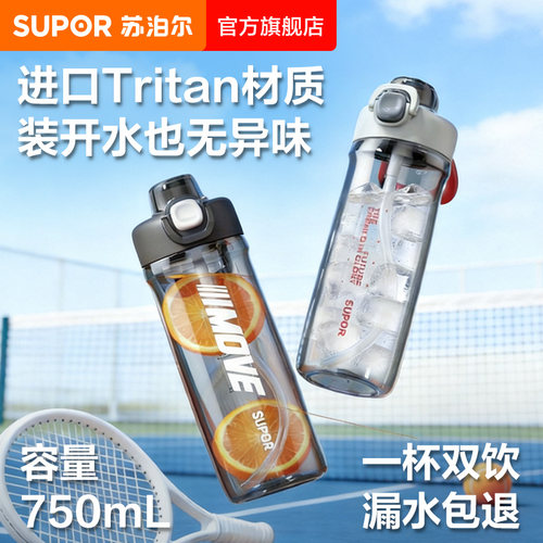 苏泊尔吸管杯塑料杯抗摔防漏