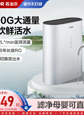 苏泊尔净水器600G家用直饮RO反渗透台式厨下式净水机UR60