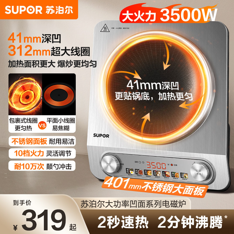 苏泊尔电磁炉家用加深凹面大功率速热爆炒炒菜火锅多功能电磁灶